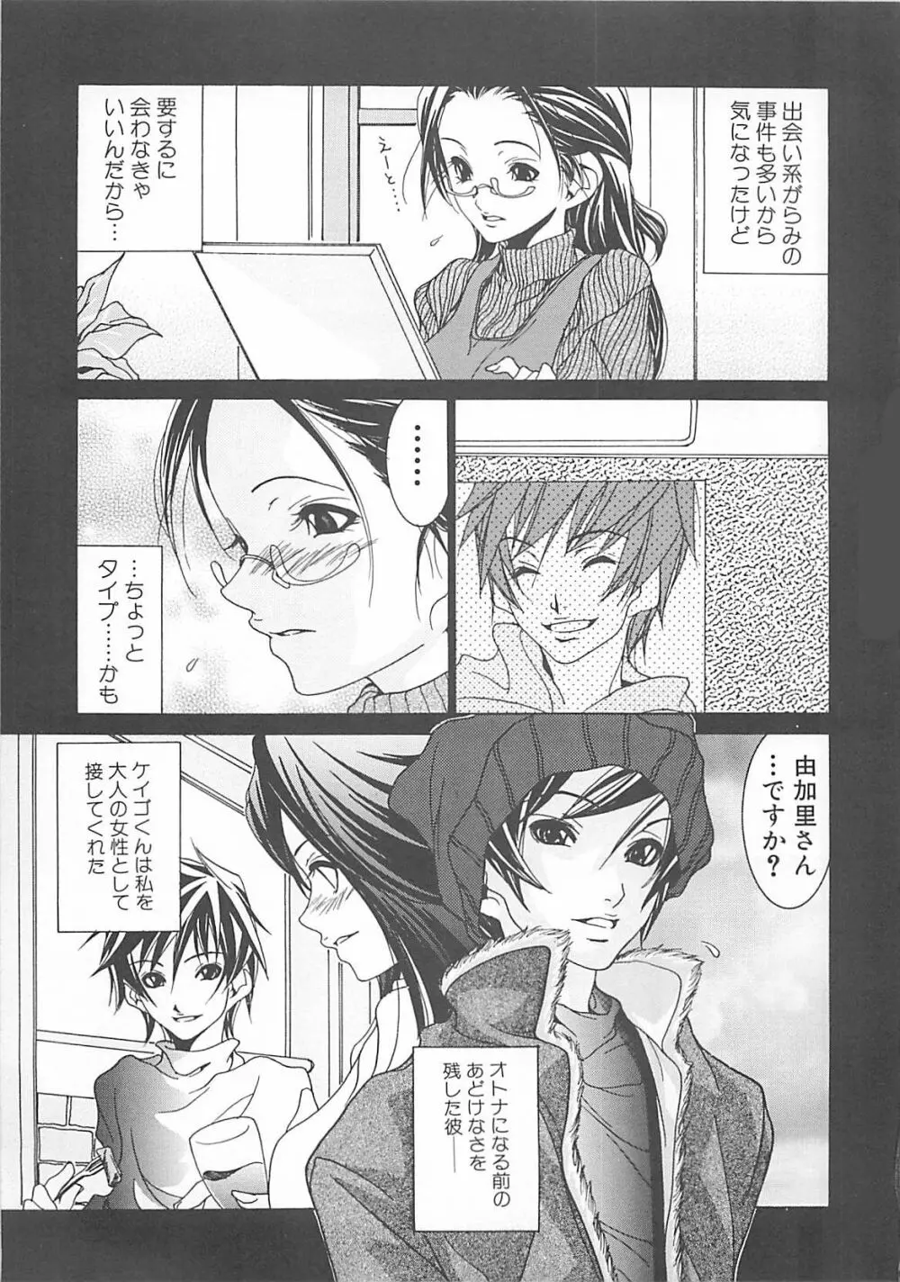 オトナの恋。 Page.11