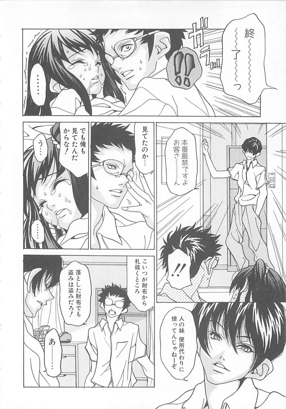 オトナの恋。 Page.110