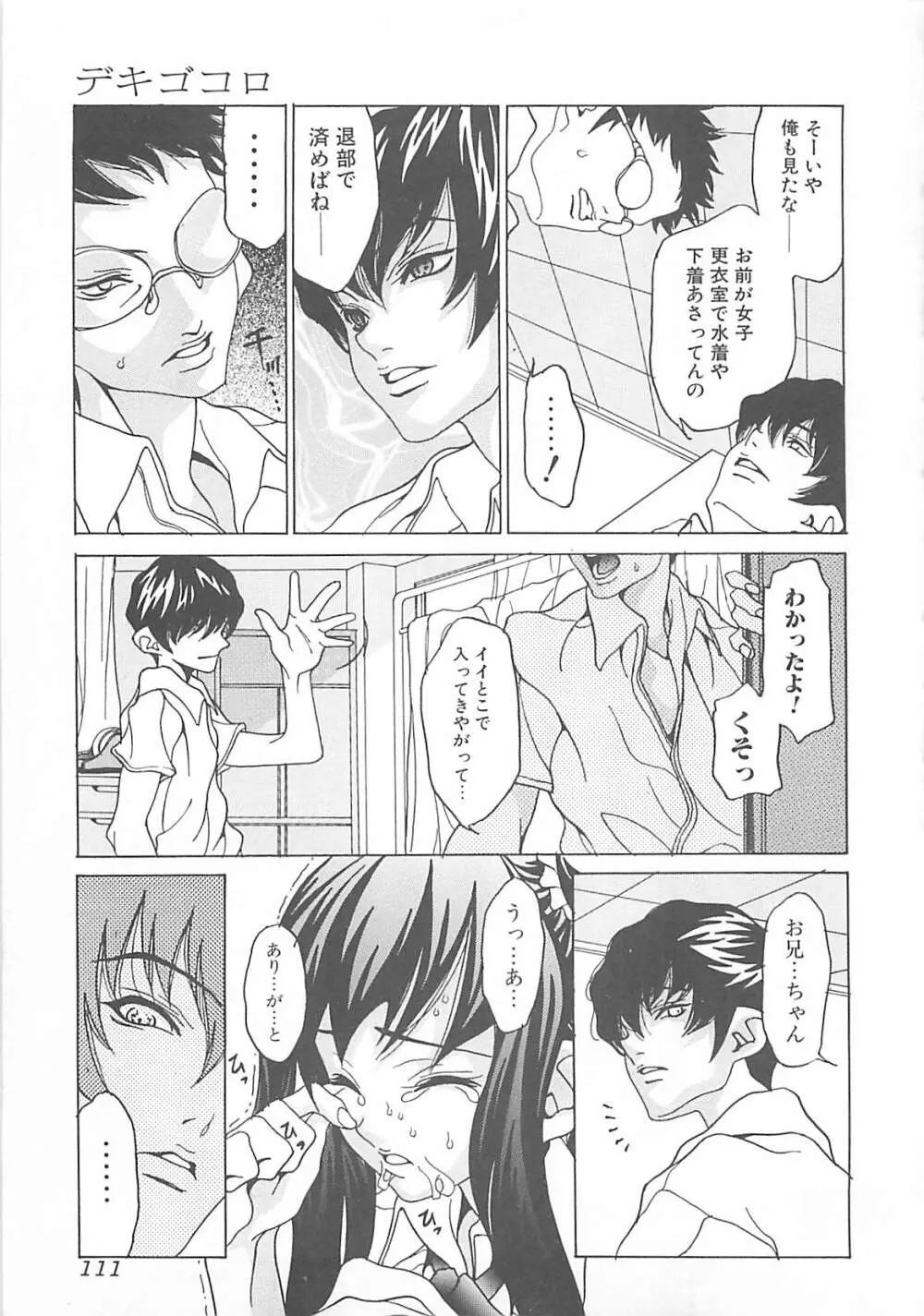 オトナの恋。 Page.111