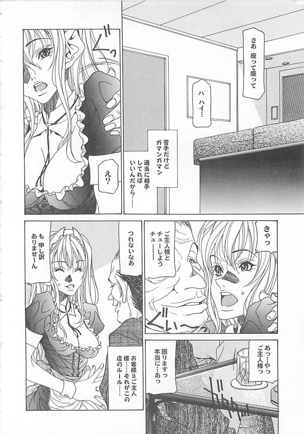 オトナの恋。 Page.138