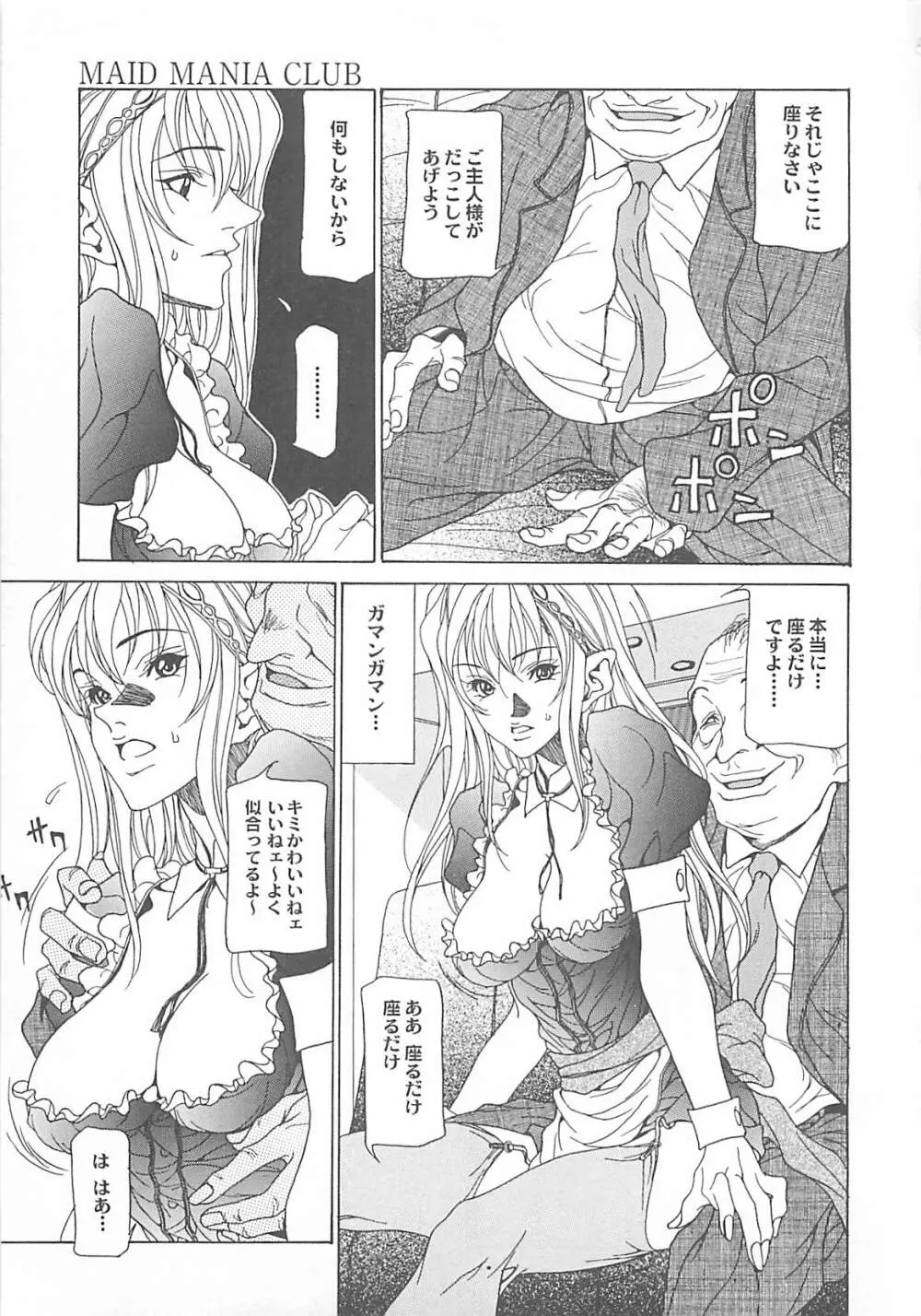 オトナの恋。 Page.139