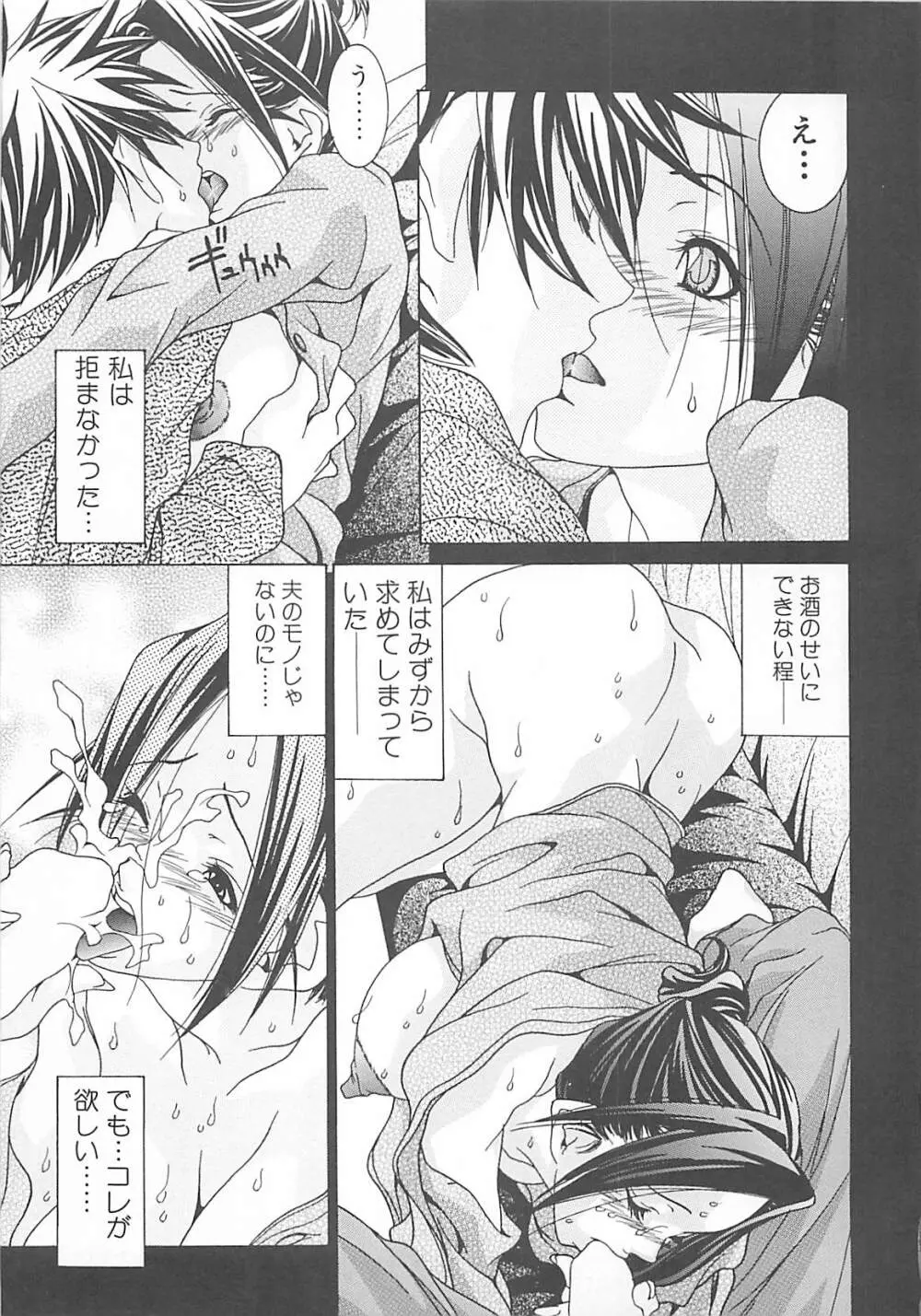 オトナの恋。 Page.15