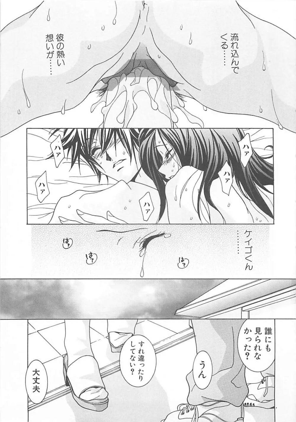 オトナの恋。 Page.29