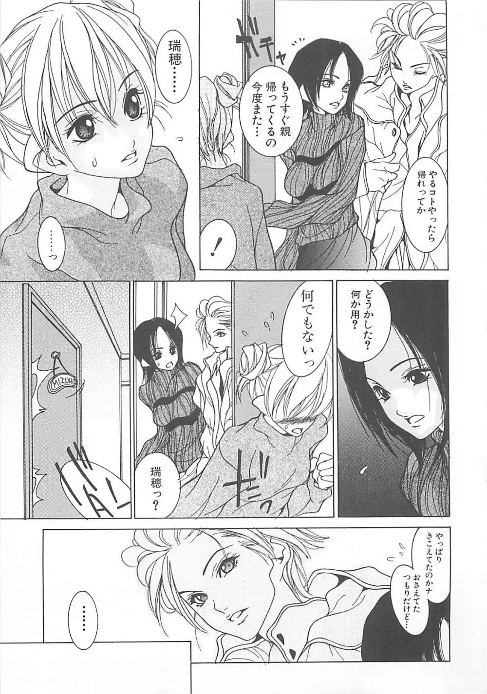 オトナの恋。 Page.33