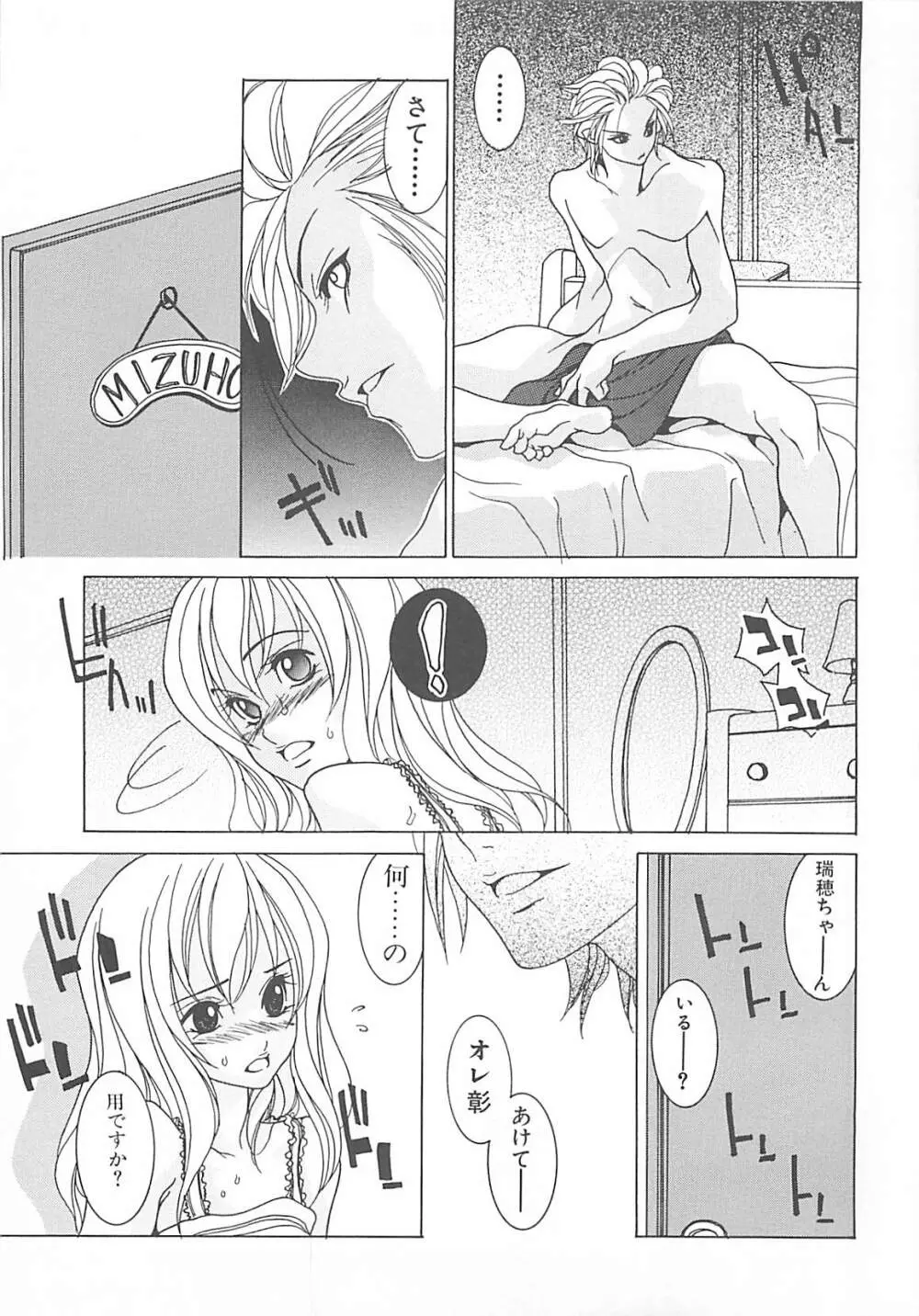 オトナの恋。 Page.35