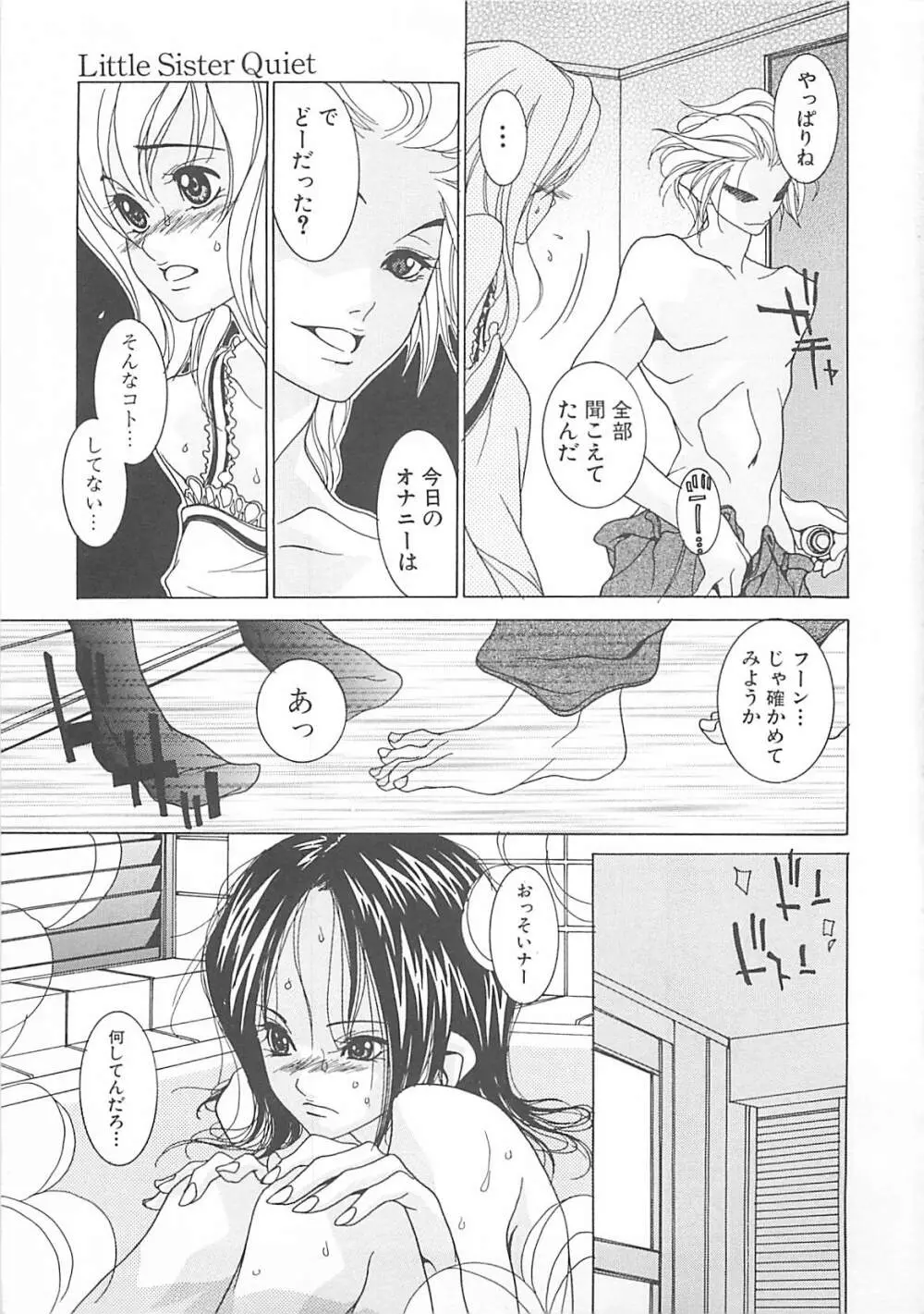 オトナの恋。 Page.37