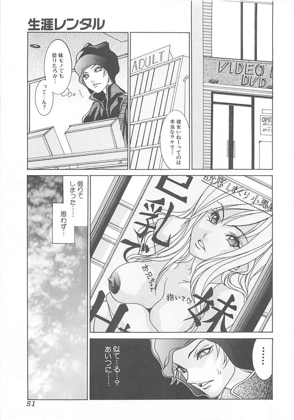 オトナの恋。 Page.51