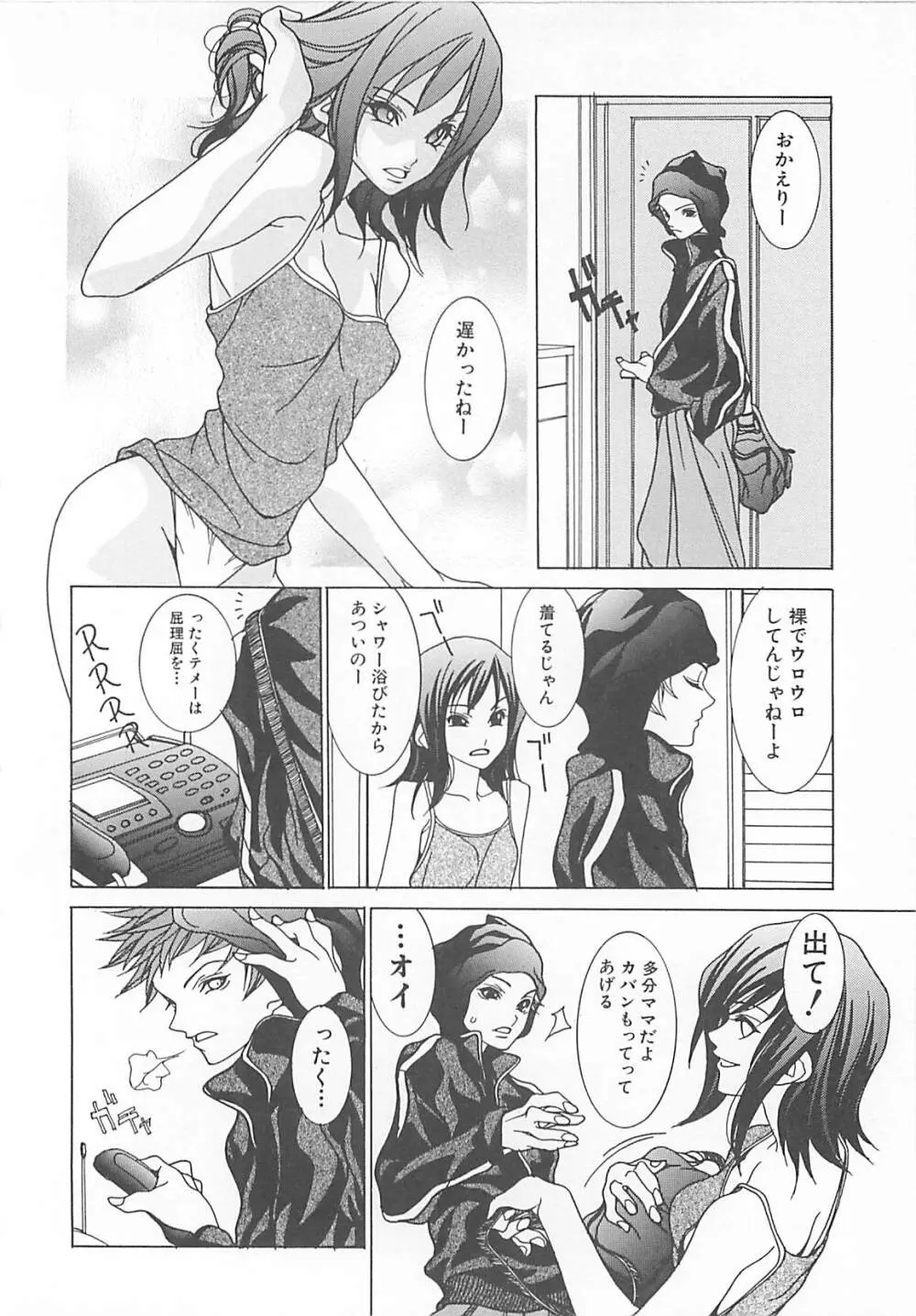 オトナの恋。 Page.52