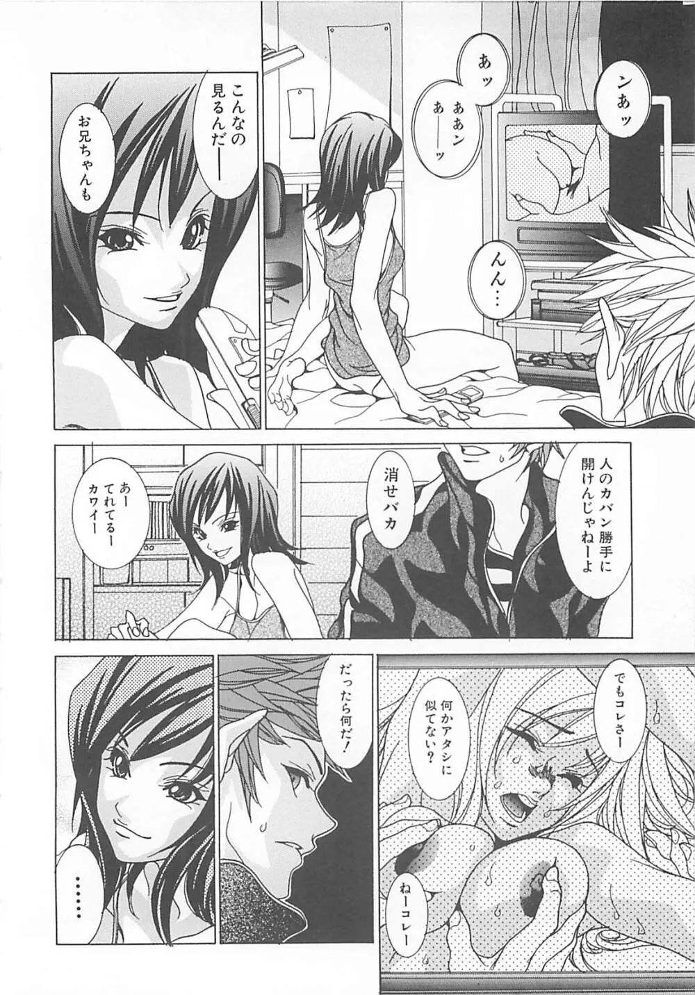 オトナの恋。 Page.54