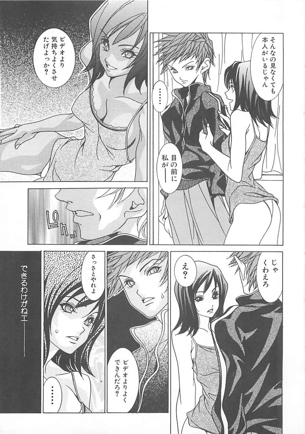 オトナの恋。 Page.55