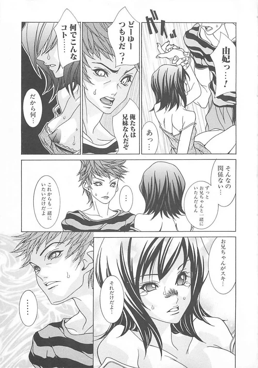 オトナの恋。 Page.57