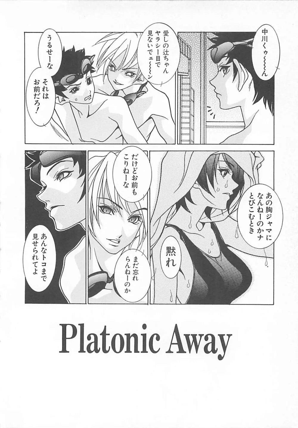 オトナの恋。 Page.64