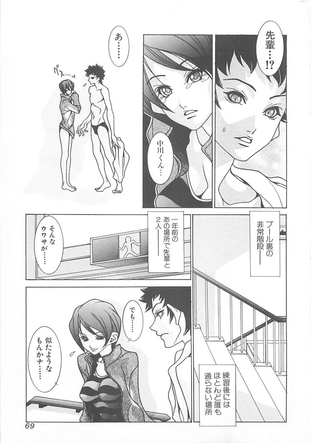 オトナの恋。 Page.69