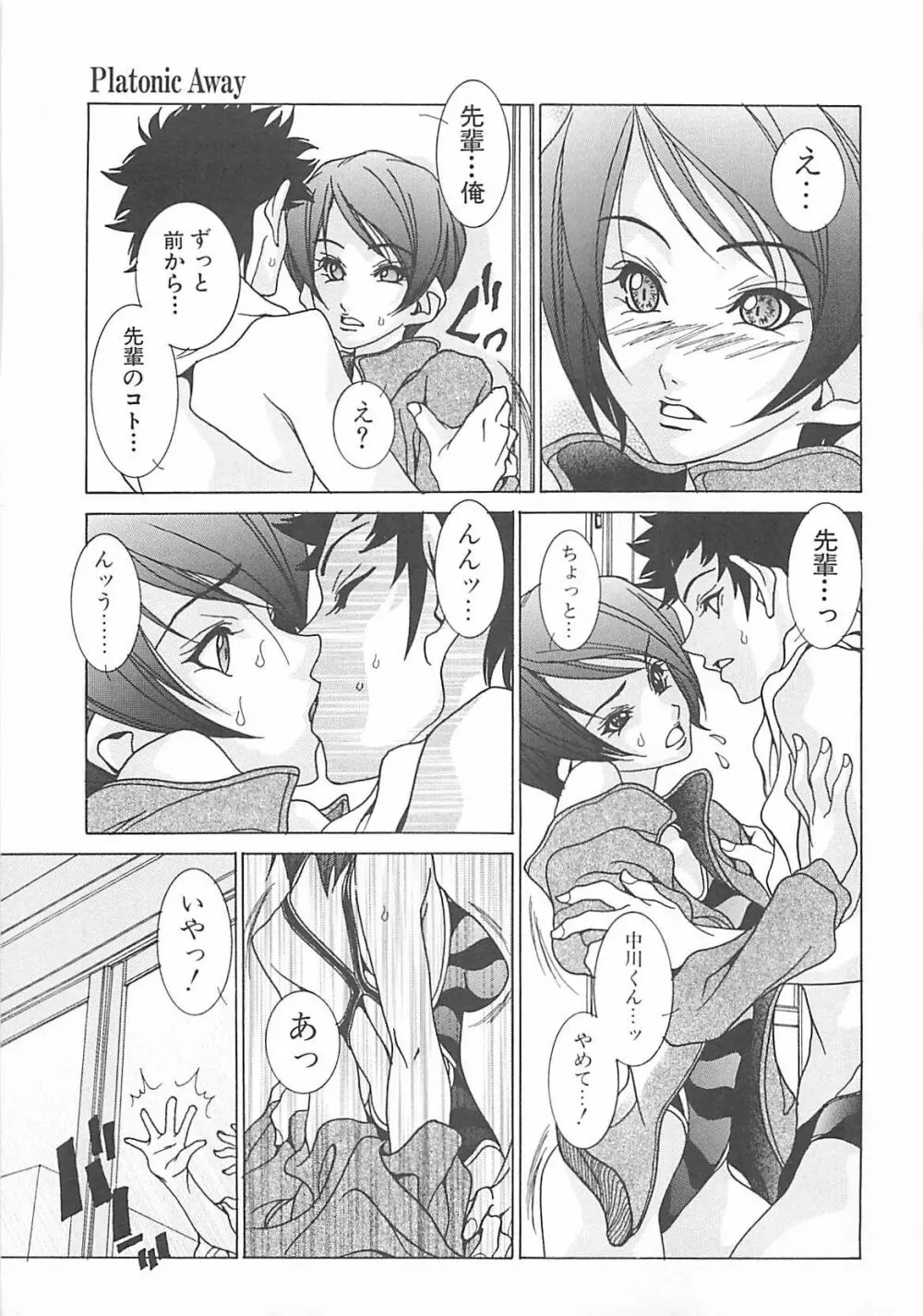 オトナの恋。 Page.71