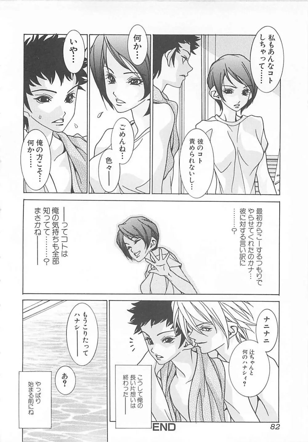 オトナの恋。 Page.82