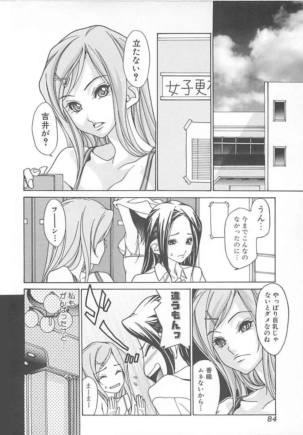 オトナの恋。 Page.84