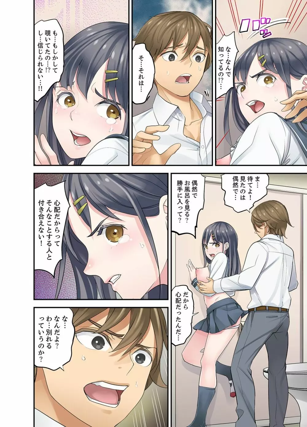 姪が寝静まったら…SEX教育で交わる時間【デラックス版】 Page.112