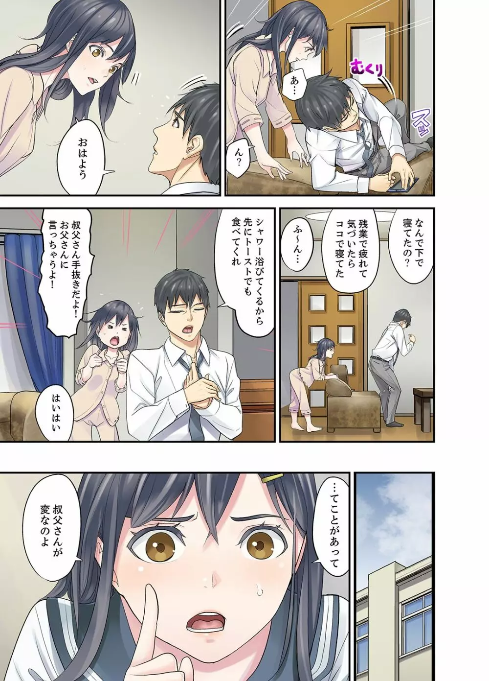 姪が寝静まったら…SEX教育で交わる時間【デラックス版】 Page.173