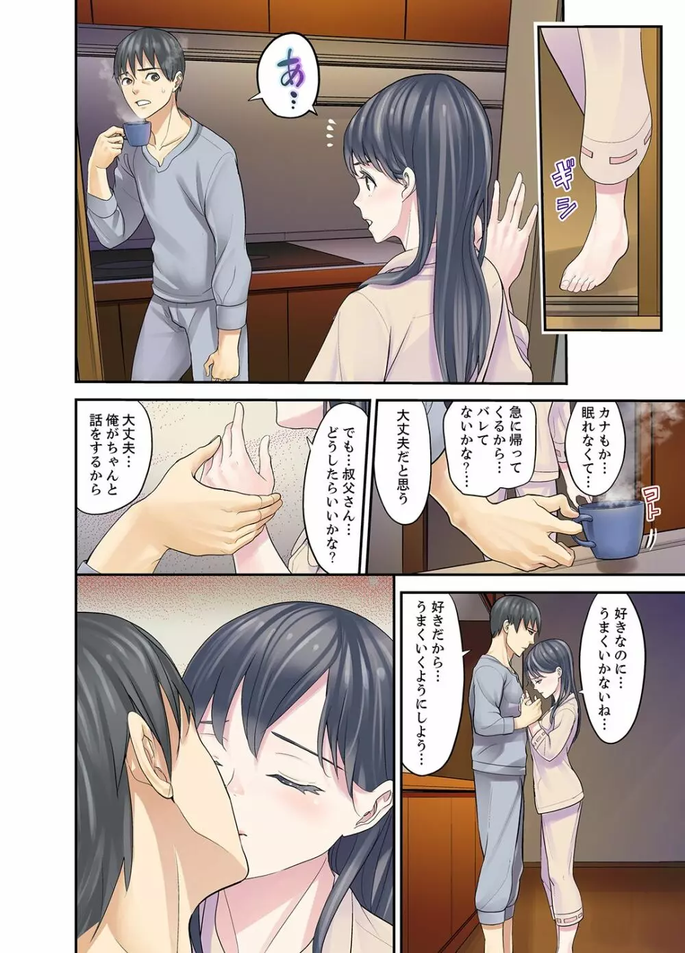 姪が寝静まったら…SEX教育で交わる時間【デラックス版】 Page.210