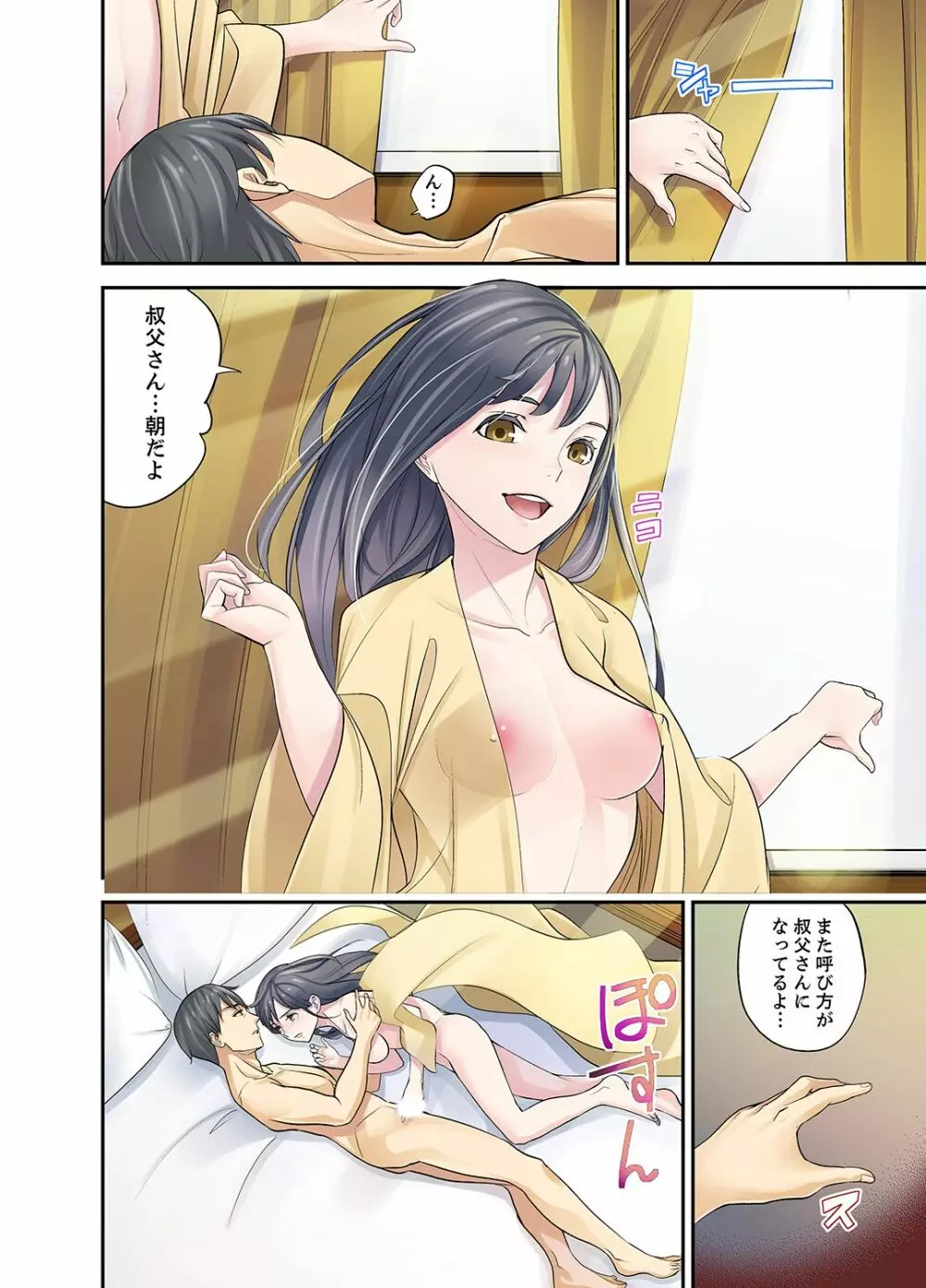 姪が寝静まったら…SEX教育で交わる時間【デラックス版】 Page.224