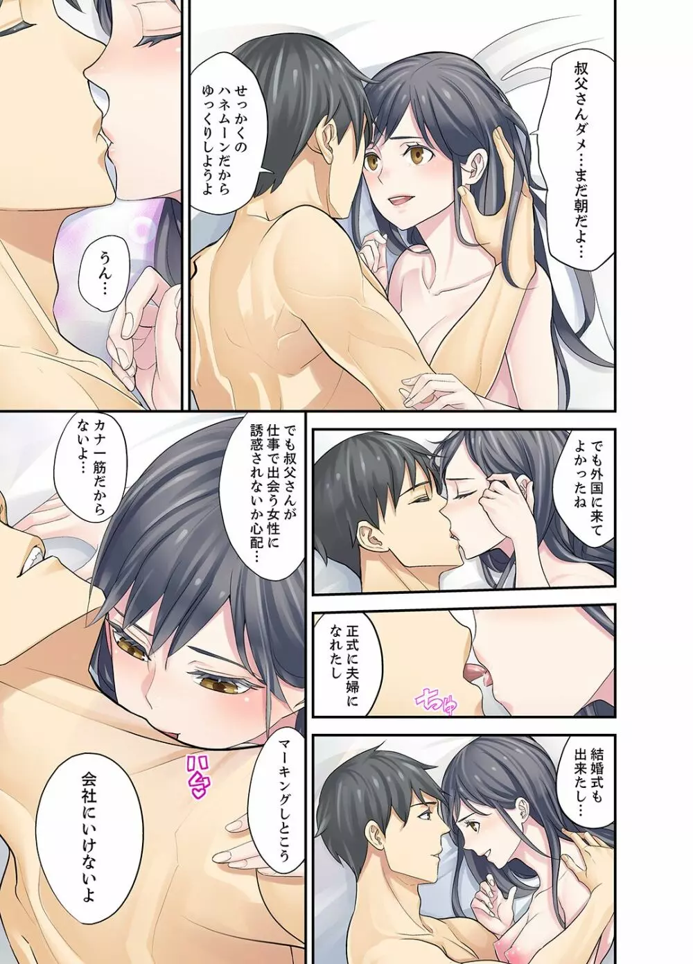 姪が寝静まったら…SEX教育で交わる時間【デラックス版】 Page.225