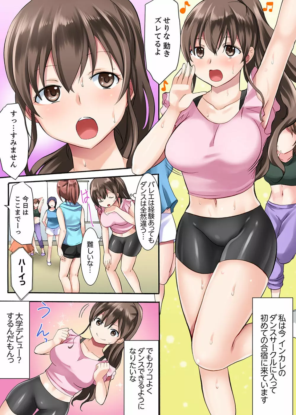 女子大サークルSEX調教～合宿中に、何度もイカされ続けて…【合本版】 1 Page.3