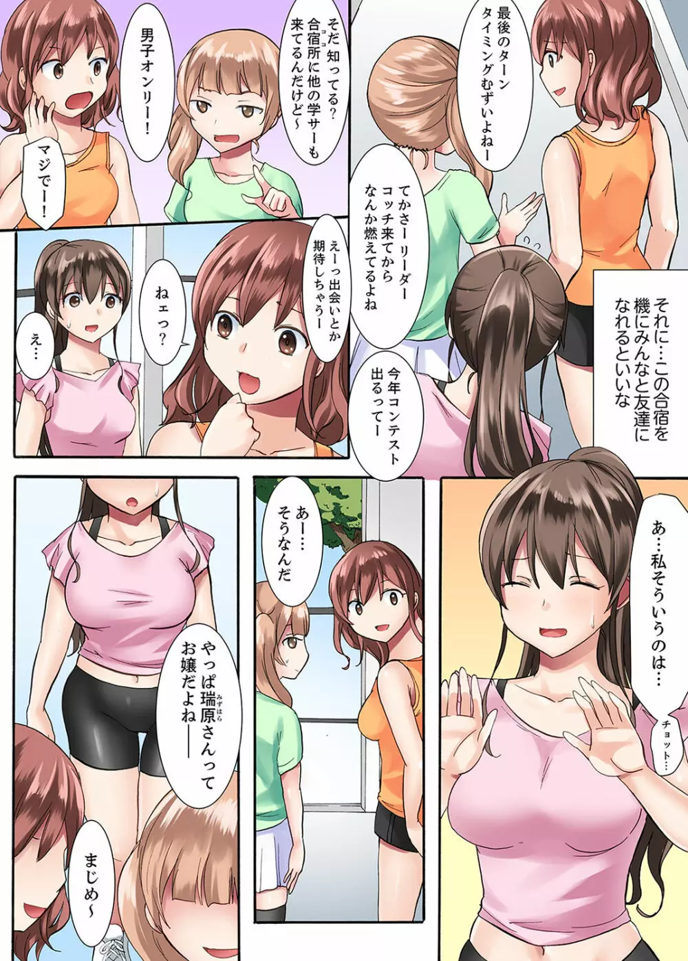 女子大サークルSEX調教～合宿中に、何度もイカされ続けて…【合本版】 1 Page.4