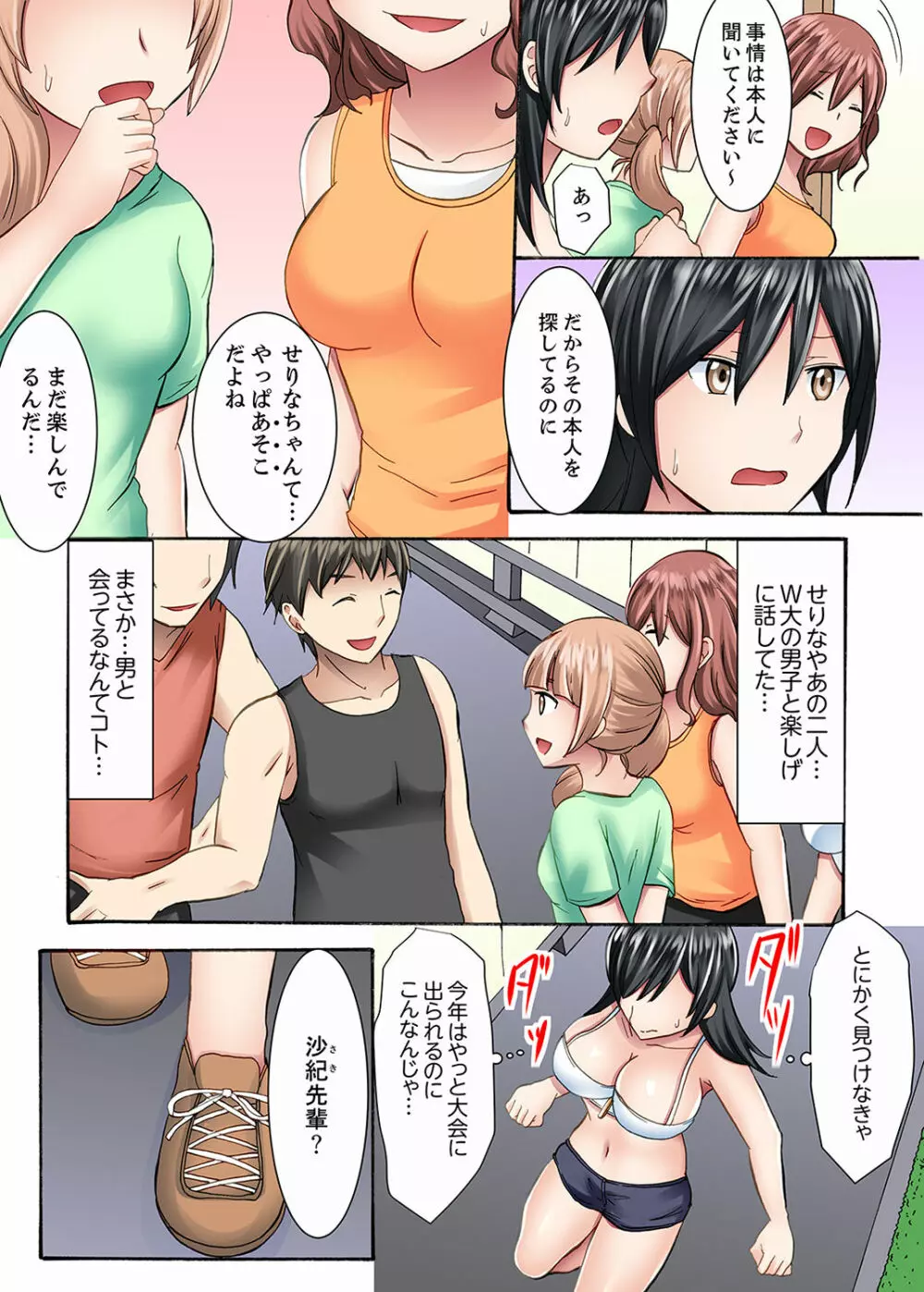 女子大サークルSEX調教～合宿中に、何度もイカされ続けて…【合本版】 1 Page.70