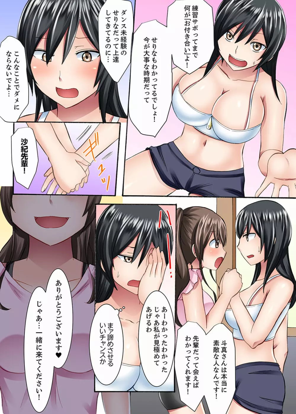 女子大サークルSEX調教～合宿中に、何度もイカされ続けて…【合本版】 1 Page.72