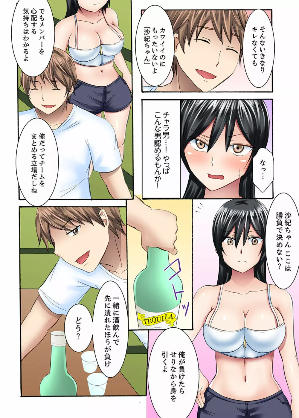 女子大サークルSEX調教～合宿中に、何度もイカされ続けて…【合本版】 1 Page.74