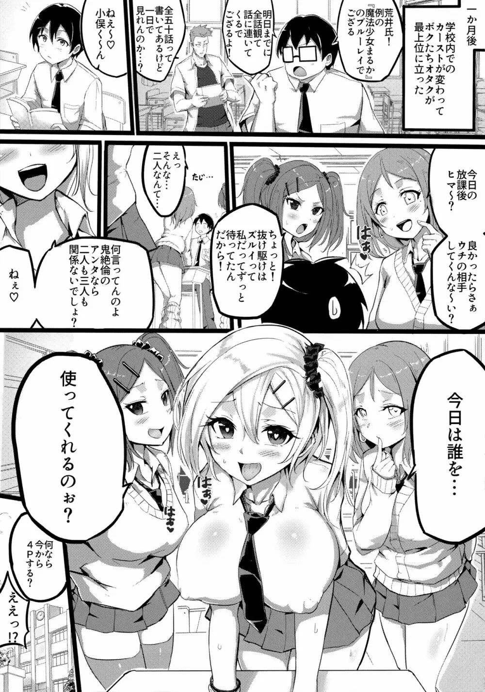 逆転スクールカースト Page.24