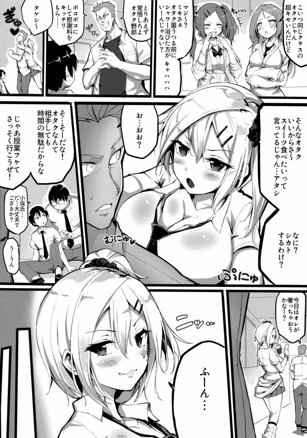 逆転スクールカースト Page.3