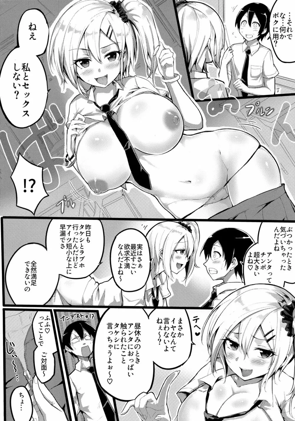 逆転スクールカースト Page.5