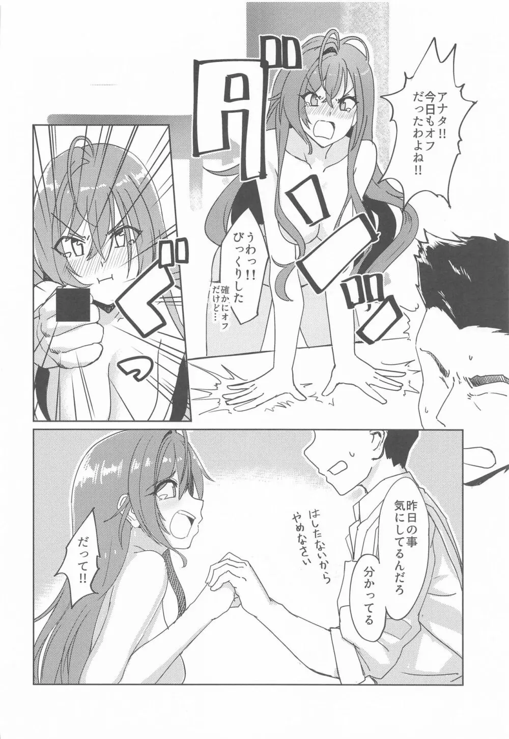 アイドルから妻へ Page.17