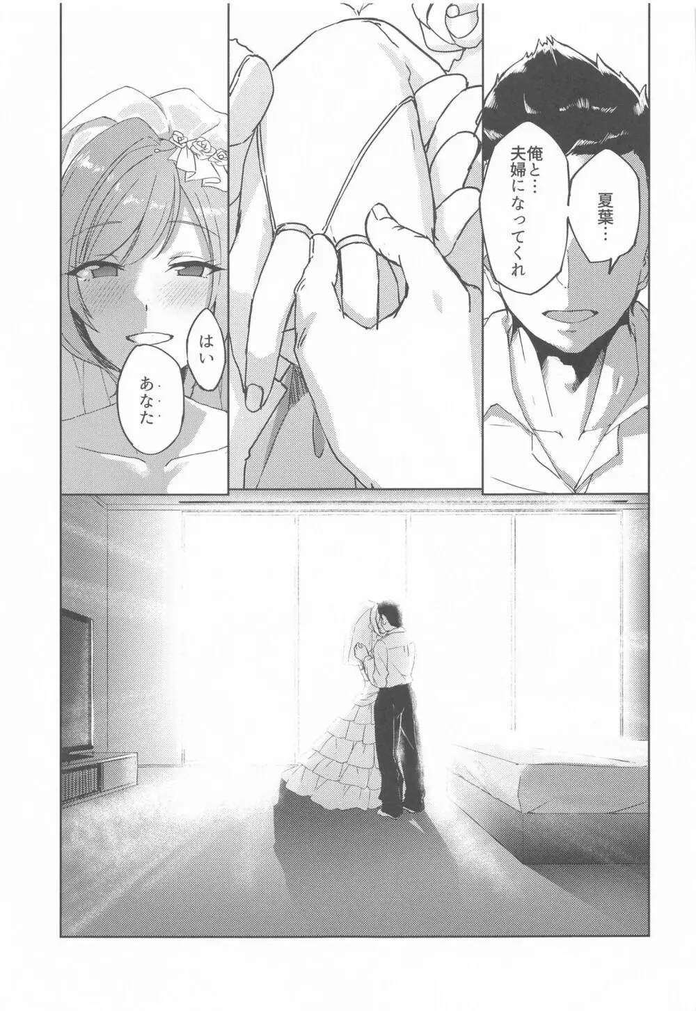 アイドルから妻へ Page.20