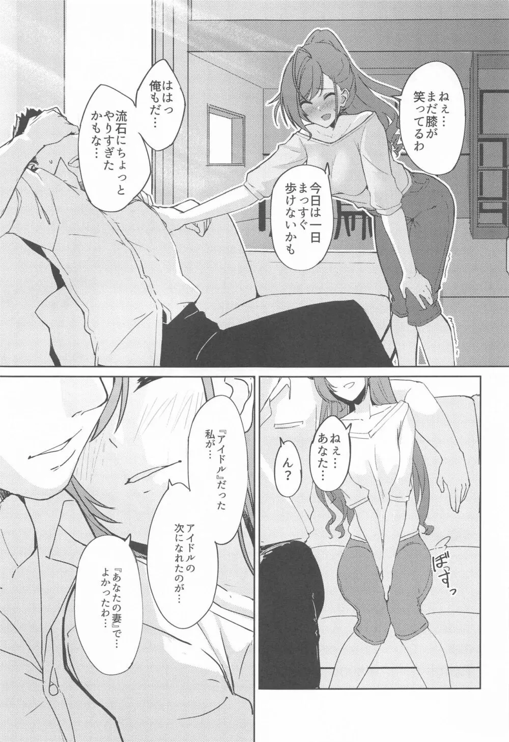 アイドルから妻へ Page.32