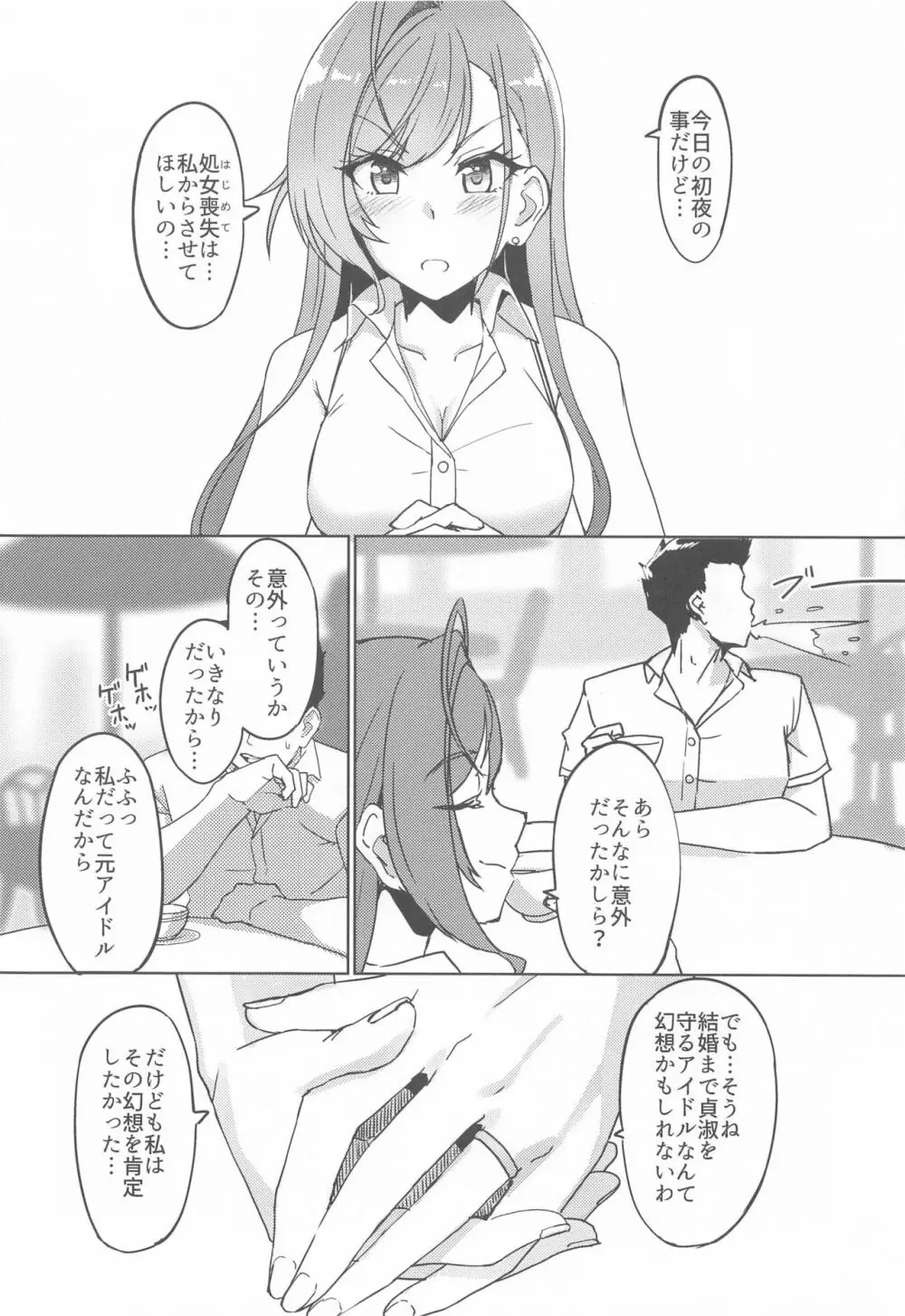 アイドルから妻へ Page.5