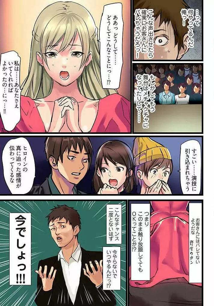 ぱい☆パニック ～挟まれたデカぱい～ 4-7 Page.13