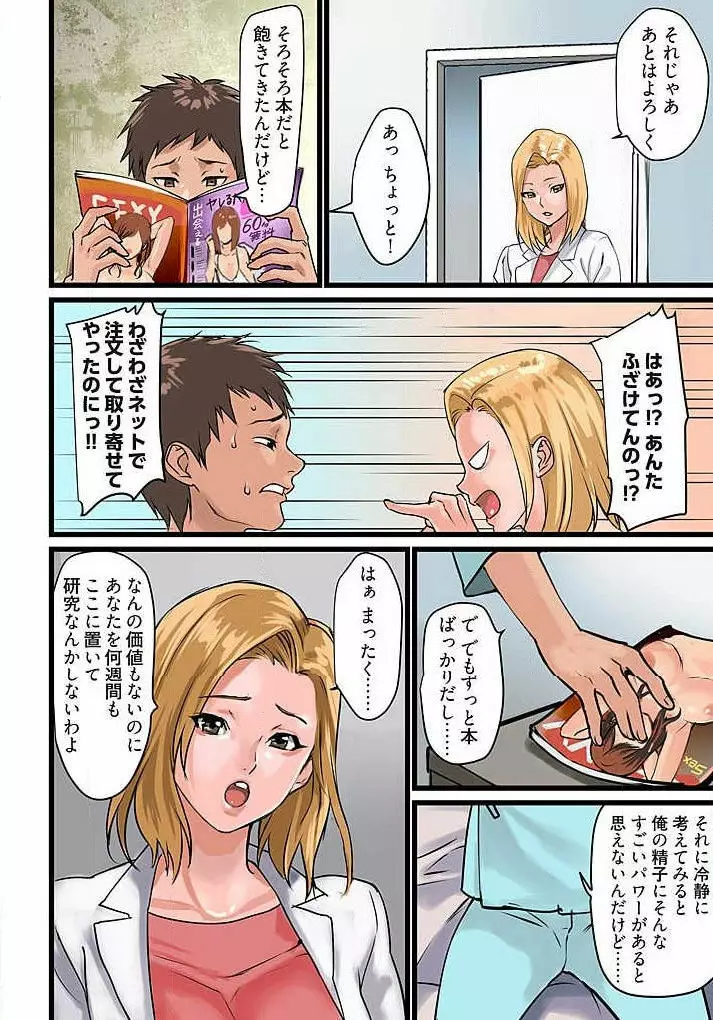 ぱい☆パニック ～挟まれたデカぱい～ 4-7 Page.57