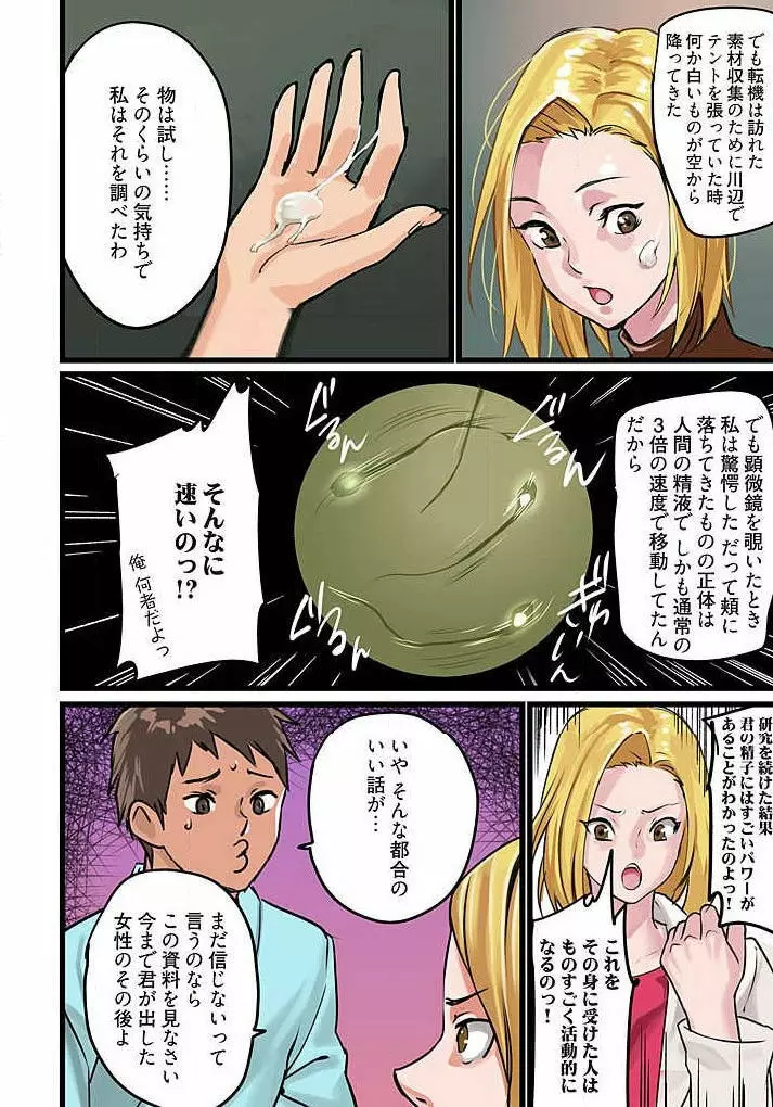 ぱい☆パニック ～挟まれたデカぱい～ 4-7 Page.59