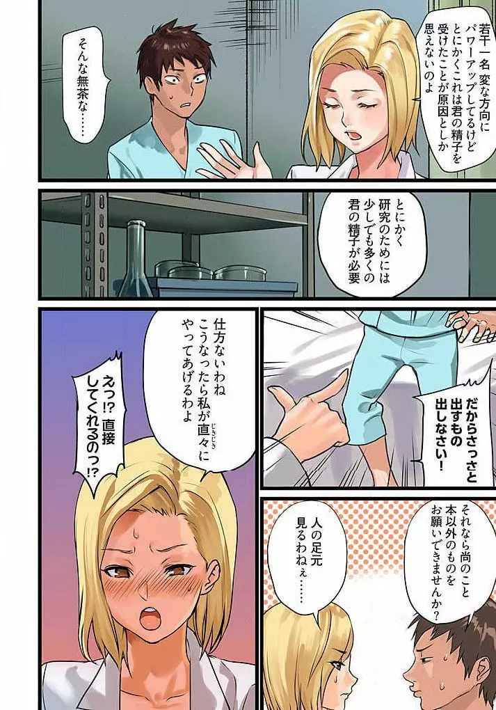 ぱい☆パニック ～挟まれたデカぱい～ 4-7 Page.61