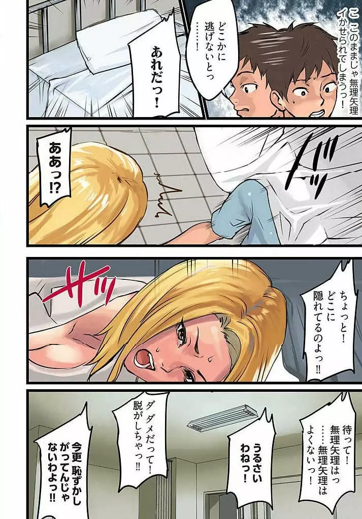 ぱい☆パニック ～挟まれたデカぱい～ 4-7 Page.63