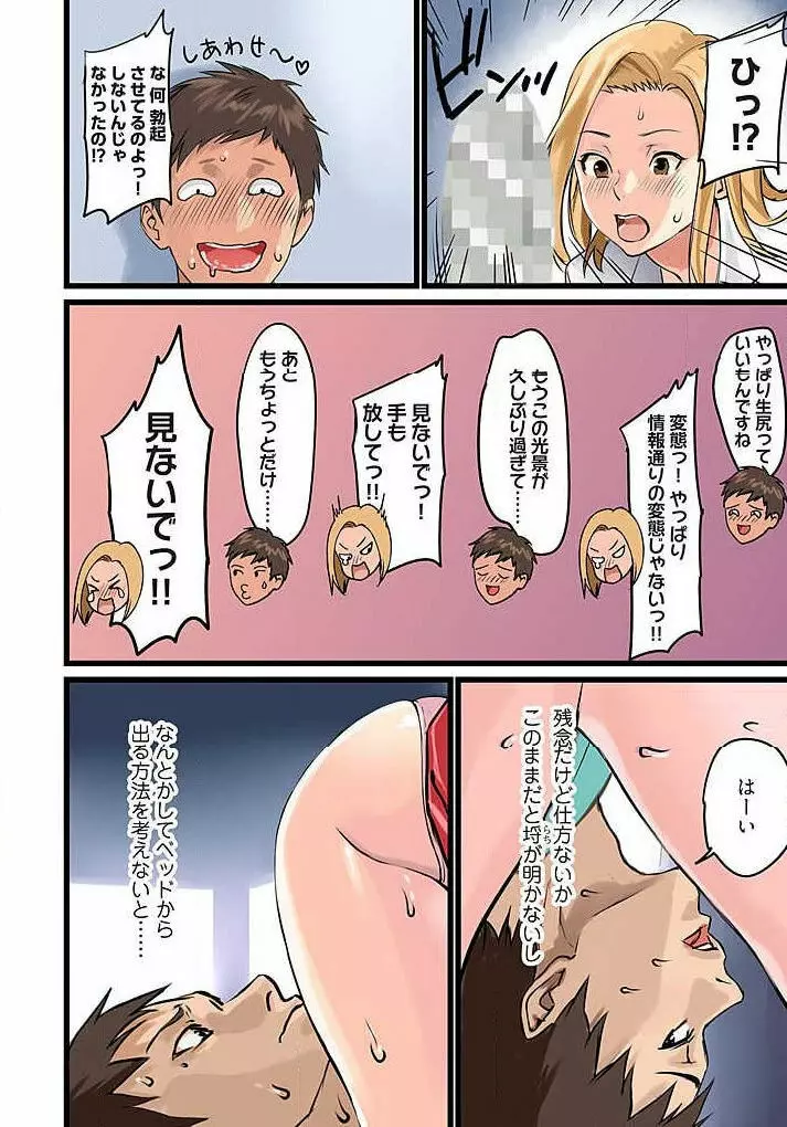 ぱい☆パニック ～挟まれたデカぱい～ 4-7 Page.71