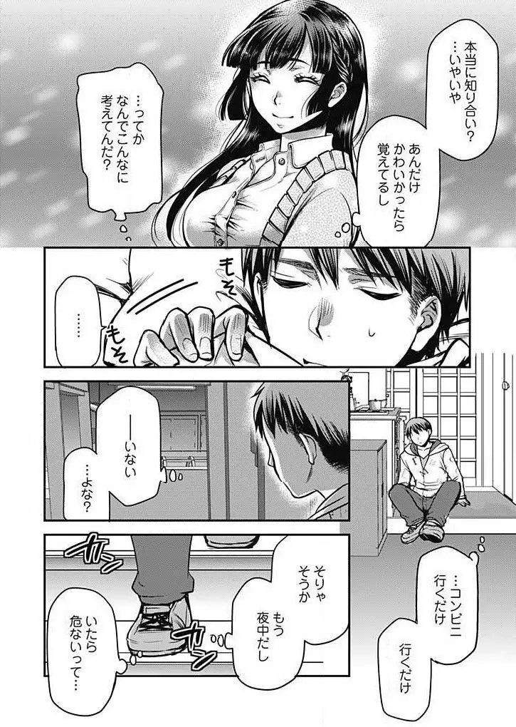 未来嫁 ～自分の妻を寝取る俺～ 第1-3話 Page.13