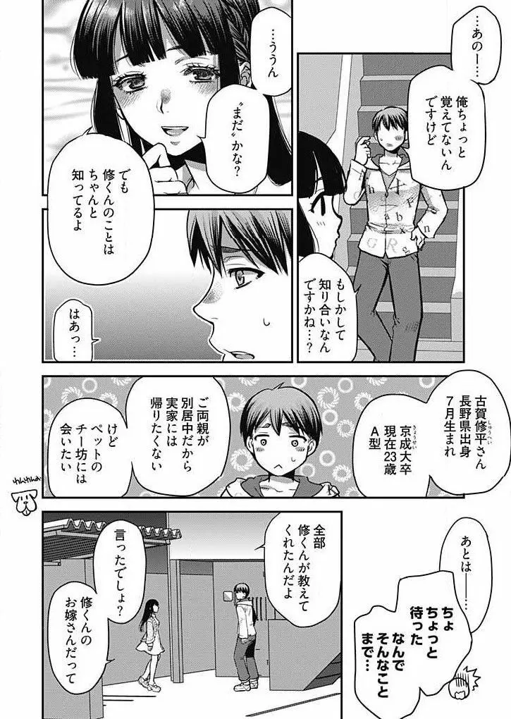 未来嫁 ～自分の妻を寝取る俺～ 第1-3話 Page.15