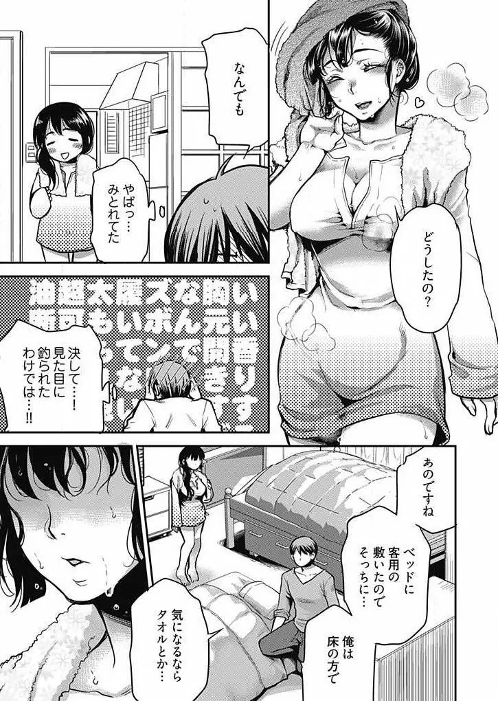 未来嫁 ～自分の妻を寝取る俺～ 第1-3話 Page.18