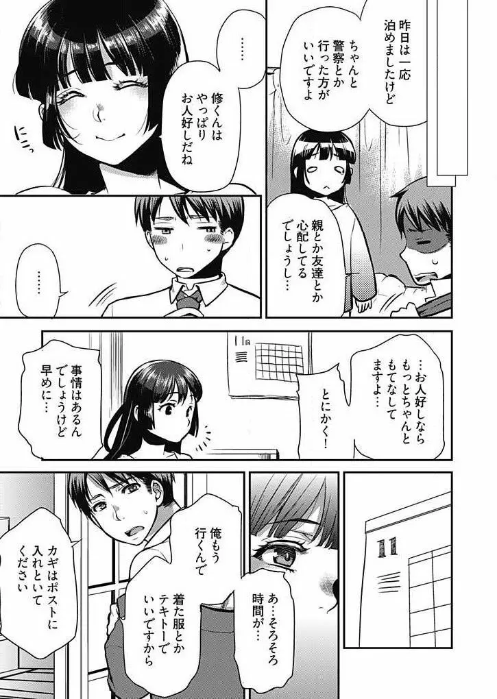 未来嫁 ～自分の妻を寝取る俺～ 第1-3話 Page.36