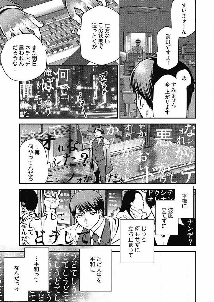 未来嫁 ～自分の妻を寝取る俺～ 第1-3話 Page.42