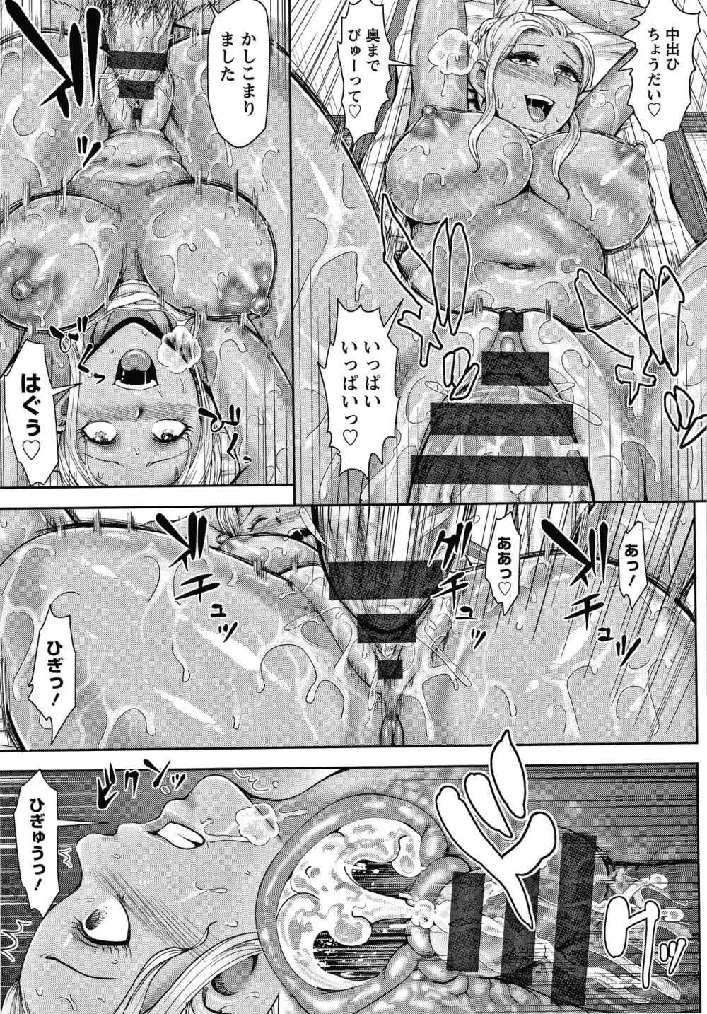 チョコ隷奴 Page.114