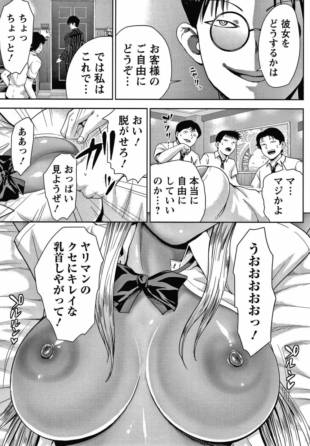 チョコ隷奴 Page.122